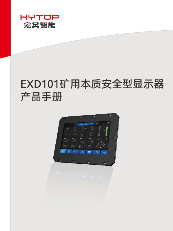 EXD101礦用本質安全型顯示器
