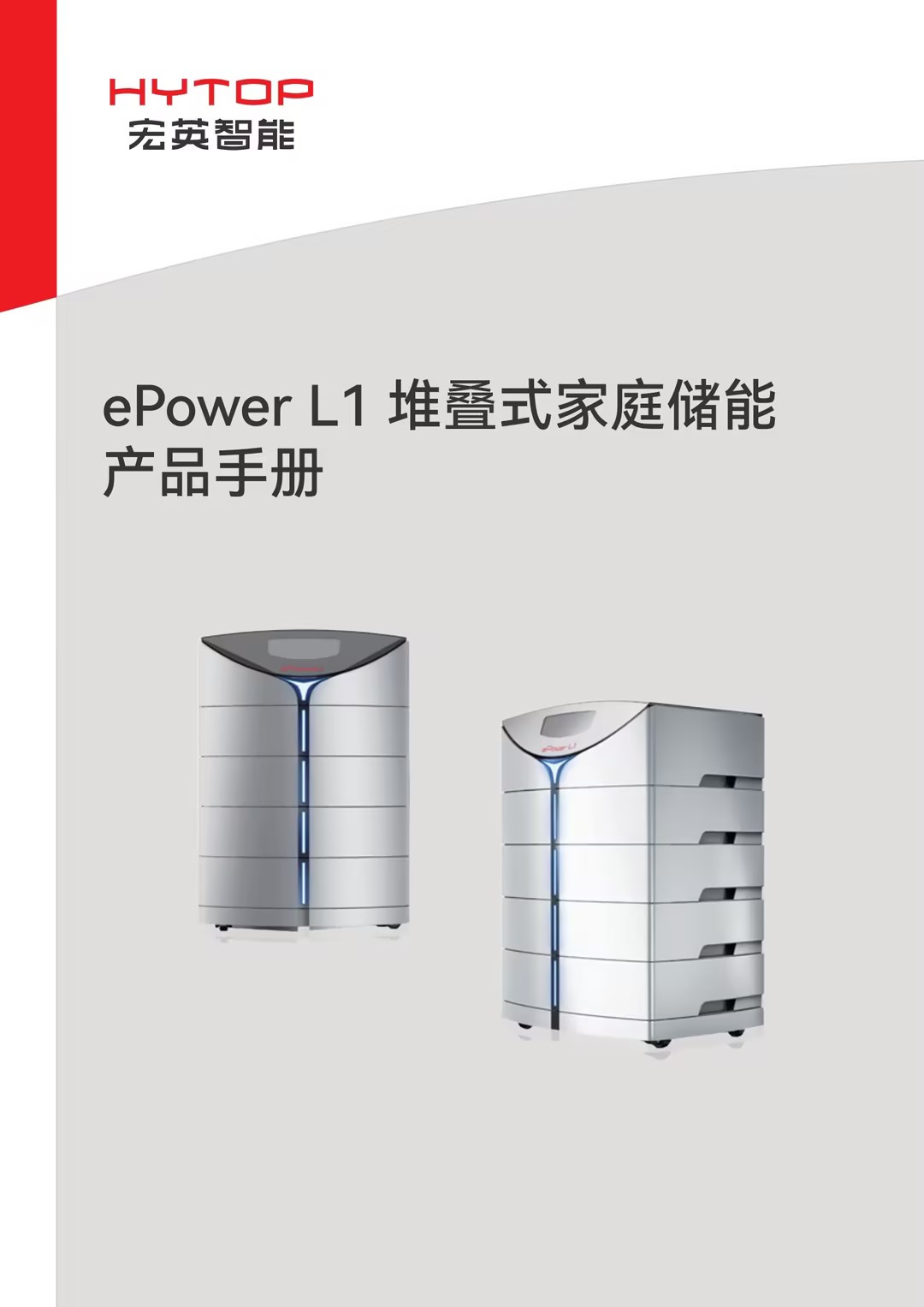ePower L1 堆疊式家庭儲(chǔ)能