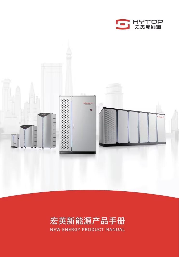 新能源產品手冊