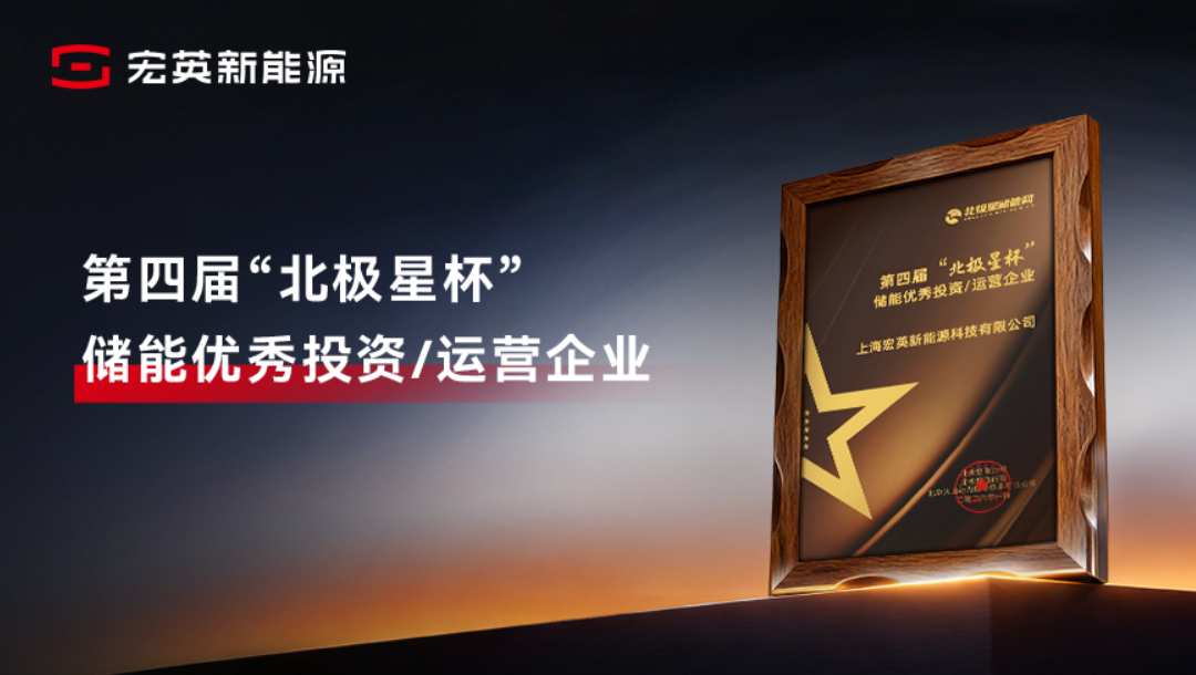 綜合能源服務實力獲認可！mg不朽情緣新能源榮膺&ldquo;儲能優秀投資/運營企業&rdquo;