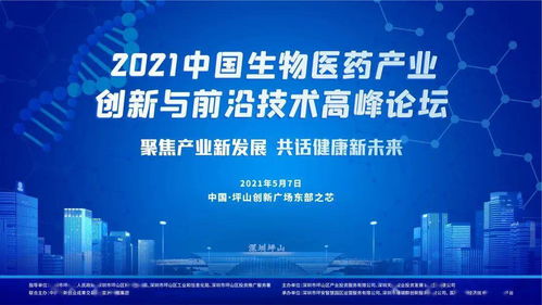科創中國·廣州2021創交會 聚焦生物醫藥創新前沿，共繪產業技術新藍圖